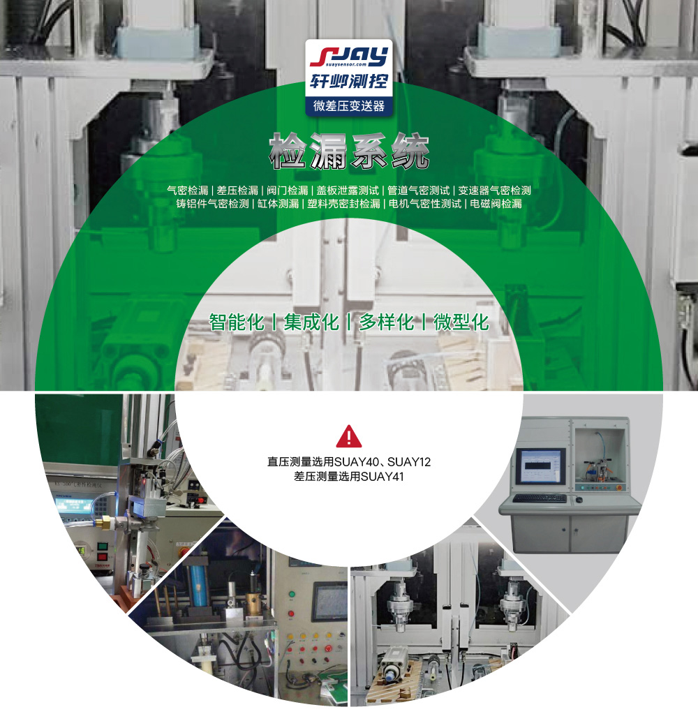 檢漏系統（氣密檢漏、差壓檢漏、閥門檢漏、蓋板泄露測試等）
