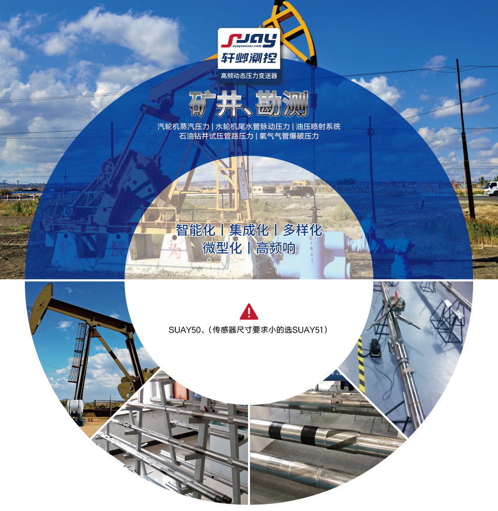 礦井勘測（汽輪機蒸汽、水輪機尾水管脈動、油壓噴射系統）